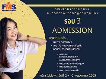 Public relations for the recruitment of
students, regular semester, bachelor's
degree Academic Year 2022 Round 3
Admission