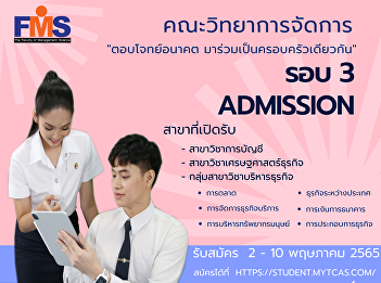 Public relations Accepting applications
for students in the regular semester,
bachelor's degree Academic Year 2022
Round 3 Admission