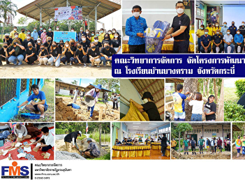 Faculty of Management Science organized
a public mind development project at Ban
Bang Kram School Krabi