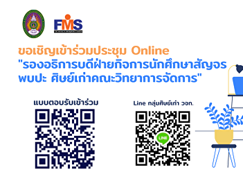 Public relations invite alumni of the
Faculty of Management Science  everyone
attended the meeting of the Vice
President for Student Affairs