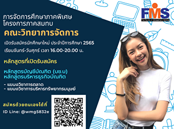 Public relations for special education
management Contribution projects Faculty
of Management Science Suan Sunandha
Rajabhat University Open for new
students Academic year 2022