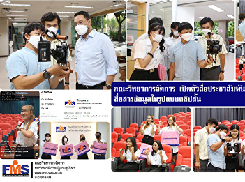 Faculty of Management Science Launching
a new public relations medium, TikTok,
communicates information in the form of
short clips.