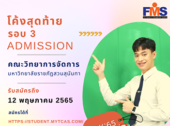 Public relations open for enrollment of
students, regular semester, bachelor's
degree Academic Year 2022 Round 3
Admission