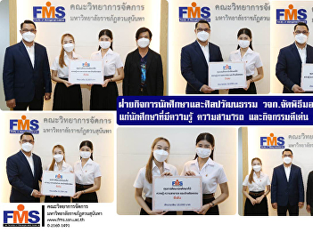 Student Affairs and Art and Culture
Department, FMSSSRU organizes
scholarship awarding ceremony for
students with knowledge, abilities and
outstanding activities for the year 2022