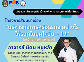 ประชาสัมพันธ์งานสัมมนาหัวข้อ
