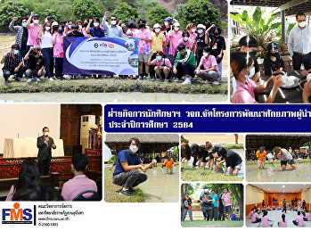 ฝ่ายกิจการนักศึกษาฯ วจก.
จัดโครงการพัฒนาศักยภาพผู้นำสู่ความเป็นเลิศ
ประจำปีการศึกษา 2564