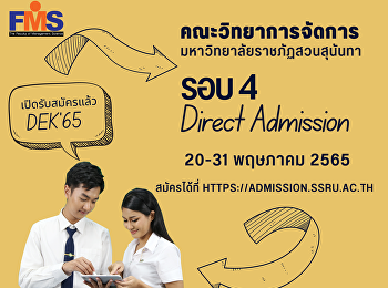 ประชาสัมพันธ์รับสมัครนักศึกษาใหม่
ภาคปกติ ระดับปริญญาตรี ประจำปีการศึกษา
2565 (รอบที่ 4 Direct Admission)