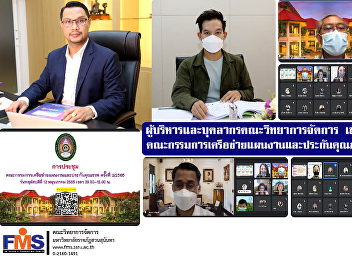 Executives and personnel of the Faculty
of Management Science attend the meeting
Network Planning and Quality Assurance
Committee No. 2/2022