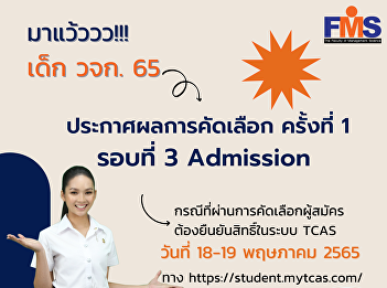 Announcement of the results of the 1st
selection of the academic year 2022
(Round 3 Admission)