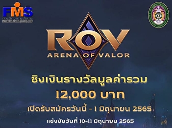 Public relations for e-sport
competitions in the popular ROV game
type for students of the Faculty of
Management Science