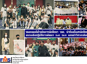 Deputy Dean for Student Affairs, FMS led
the student club team to join the
project Soft Skill Development Workshop
for Leaders of Social Engineers, Class 2