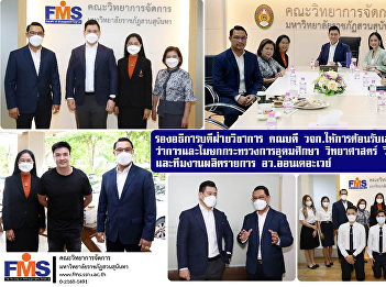 Vice-Chancellor for Academic Affairs,
Dean of FMS welcomed the Secretary to
the Minister and Spokesperson for the
Ministry of Higher Education, Science,
Research and Innovation and production
team Or. On the Way