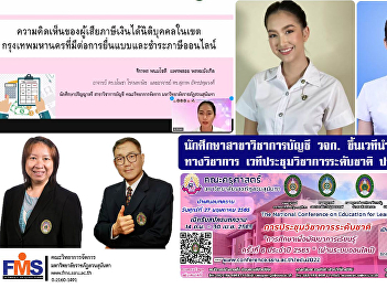 Accounting student Faculty of Management
Science Take the stage to present
academic work at the National Academic
Conference for the year 2022