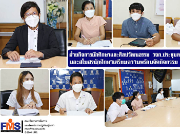 Student Affairs and Arts and Culture
Department FMS meeting of department
committees and student clubs prepare to
organize activities for the year 2022