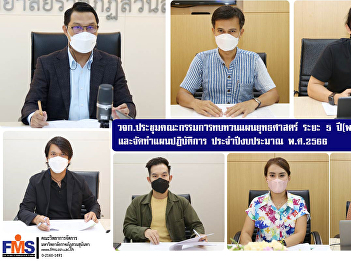 FMS meeting of the committee to review
the 5-year Strategic Plan (2023-2027)
and prepare an action plan Fiscal Year
2023