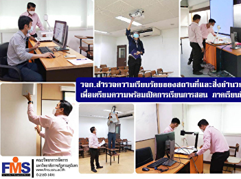 Faculty of Management Science Explore
the neatness of the place and
facilities. To prepare for the opening
of teaching and learning, semester
1/2565