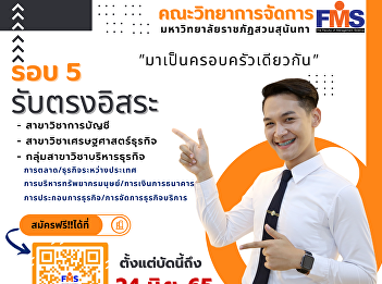 Public relations open for new students,
regular semester, bachelor's degree
Academic year 2022 (Round 5, direct
admission)