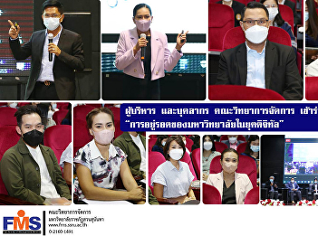 Executives and personnel, Faculty of
Management Science attend the seminar
“University survival in the digital age”