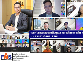 วจก.
รับการตรวจประเมินคุณภาพการศึกษาภายใน
ระดับหลักสูตร  ประจำปีการศึกษา 2564