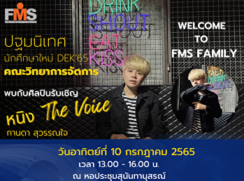 ประชาสัมพันธ์กำหนดการปฐมนิเทศ
สำหรับนักศึกษาคณะวิทยาการจัดการ
ชั้นปีที่ 1 ประจำปีการศึกษา 2565