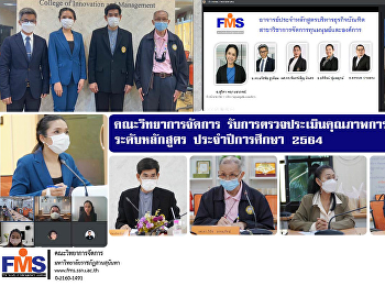 คณะวิทยาการจัดการ
รับการตรวจประเมินคุณภาพการศึกษาภายใน
ระดับหลักสูตร  ประจำปีการศึกษา 2564