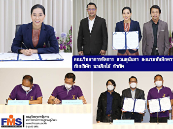The Faculty of Management Science SSRU
signed a memorandum of understanding
(MOU) with Nahia Chai Company Limited.