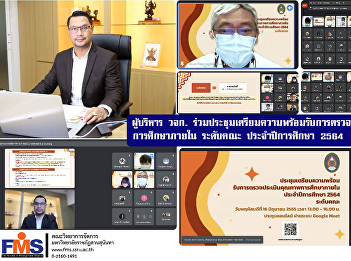 Executives of FMS  join the meeting to
prepare for internal educational quality
assessment at the faculty level for the
academic year 2021