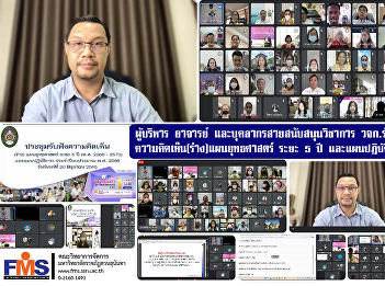 Executives, lecturers, and personnel
from the Academic Support Division, FMS
participated in the meeting to listen to
opinions (drafts) of the 5 year
strategic plan and the government action
plan. Fiscal Year 2023