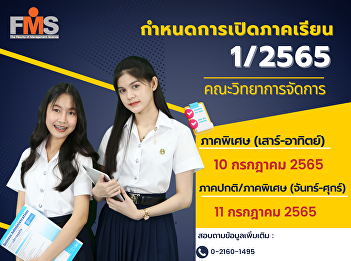 Public relations schedule for the
opening of semester 1/2565