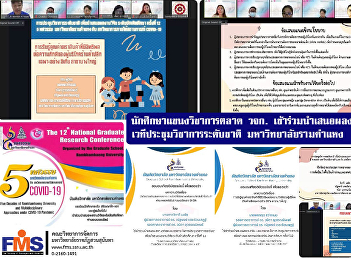 Students in Marketing Academic Affairs,
FMS  participated in presenting academic
works. National Academic Forum
Ramkhamhaeng University