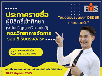 Announcement of the list of eligible
applicants Undergraduate (regular
semester) Faculty of Management Science,
Round 5, Direct Admission, Independent