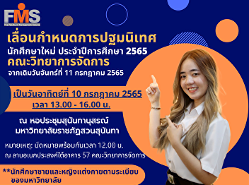 Public relations postpone the schedule
of orientation for new students Academic
year 2022