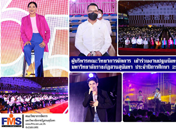 Executives of the Faculty of Management
Science Attending the new student
orientation Suan Sunandha Rajabhat
University Academic year 2022