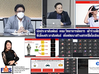 นักประชาสัมพันธ์  คณะวิทยาการจัดการ
เข้าร่วมฝึกอบรมหลักสูตร
