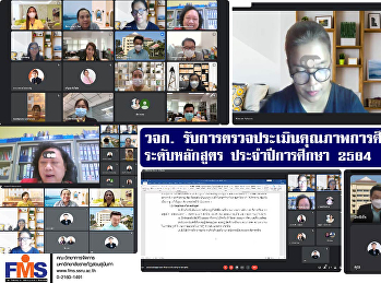 วจก.
รับการตรวจประเมินคุณภาพการศึกษาภายใน
ระดับหลักสูตร  ประจำปีการศึกษา 2564