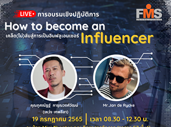 Public relations invite to attend a
workshop on How to become an Influencer.
Secret (not) secret to becoming an
influencer.