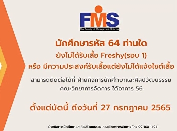 Announcement of students, students,
faculty of management science, code 64,
who hasn't received a Freshy shirt
(Round 1)