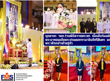 FMS staff attending the blessing
ceremony On the occasion of the birthday
His Majesty KingPhrabat Somdet Phra
Paramenthra Ramathibodhi Srisindra Maha
Vajiralongkorn Phra Vajira Klao Chao Yu
Hua (Rama X)