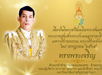 Birthday celebration King Phrabat Somdet
Phra Paramenthra Ramathibodhi Srisindra
Maha Vajiralongkorn Phra Vajira Klao
Chao Yu Hua (Rama X)