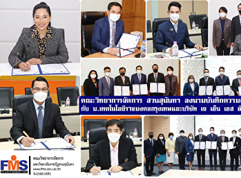 คณะวิทยาการจัดการ สวนสุนันทา
ลงนามบันทึกความเข้าใจ (MOU)
กับมหาวิทยาลัยเทคโนโลยีราชมงคลกรุงเทพ
และบริษัท เจ เอ็น เอส อันดามัน จำกัด