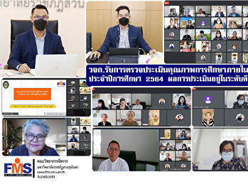 คณะวิทยาการจัดการ
รับการตรวจประเมินคุณภาพการศึกษาภายใน
ระดับคณะ  ประจำปีการศึกษา 2564
ผลการประเมินอยู่ในระดับดีมาก