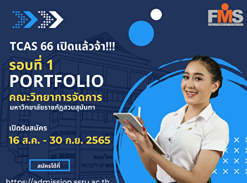 Public relations open for new students,
regular semester, bachelor's degree
Academic Year 2023 (Round 1 Portfolio)