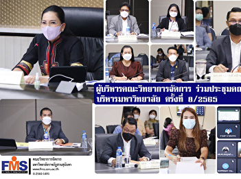 Executives of the Faculty of Management
Science Join the University Executive
Committee Meeting No. 8/2565