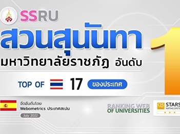 Webometrics Ranking July 2022 Suan
Sunandha ranked 17th in the country