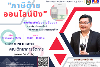 ประชาสัมพันธ์โครงการสัมมนา
หัวข้อ