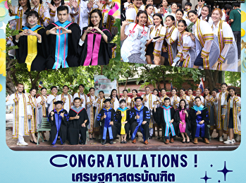 วันซ้อมใหญ่ของเศรษฐศาสตรบัณฑิต