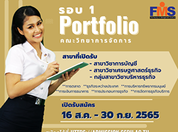 Public relations open for new students
#Dek66, normal semester, bachelor's
degree Academic Year 2023 (Round 1
Portfolio)