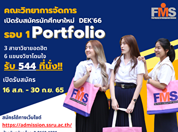 Public relations open for new students,
regular semester, bachelor's degree
Academic Year 2023 (Round 1 Portfolio)