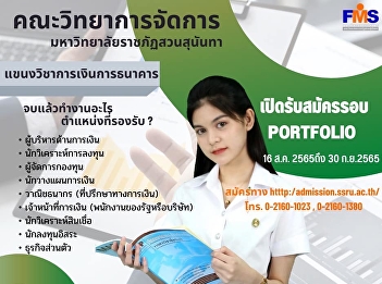 Public relations in the field of finance
and banking Open to recruit new students
#Dek66 Regular semester Undergraduate
Academic Year 2023 (Round 1 Portfolio)