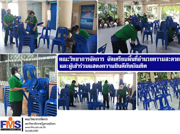 Faculty of Management Science Provide a
convenient area for graduates and
participants congratulated the graduates